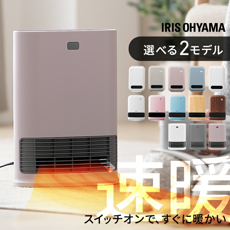 アイリスオーヤマ セラミックヒーター ストーブ ヒーター」の人気商品