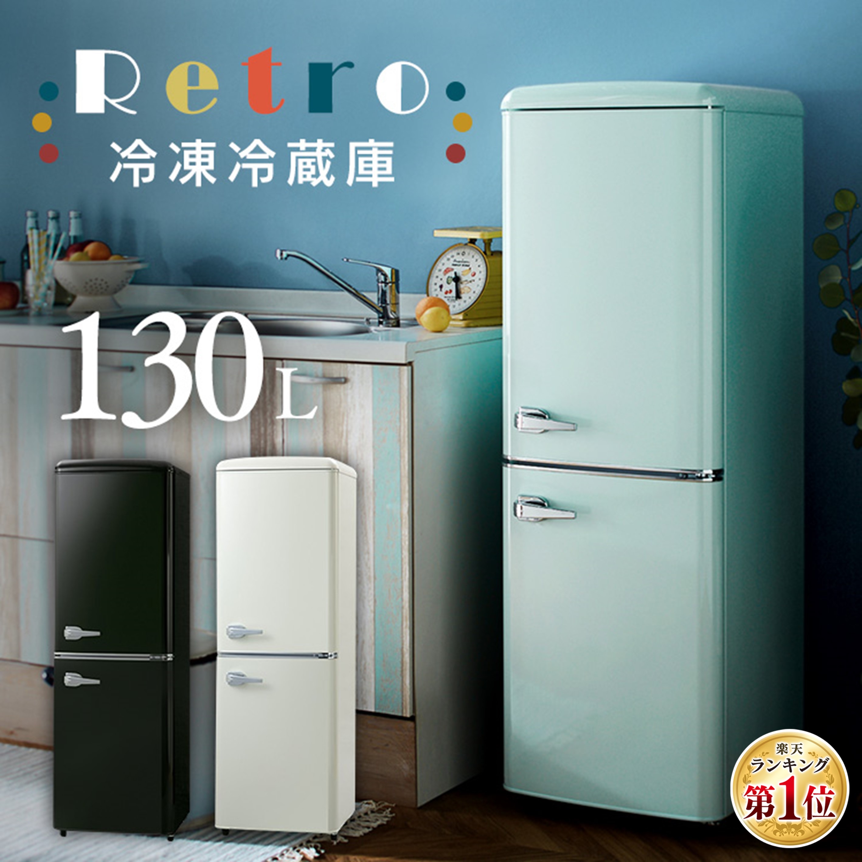 楽天市場】冷蔵庫 レトロ ナショナルの通販