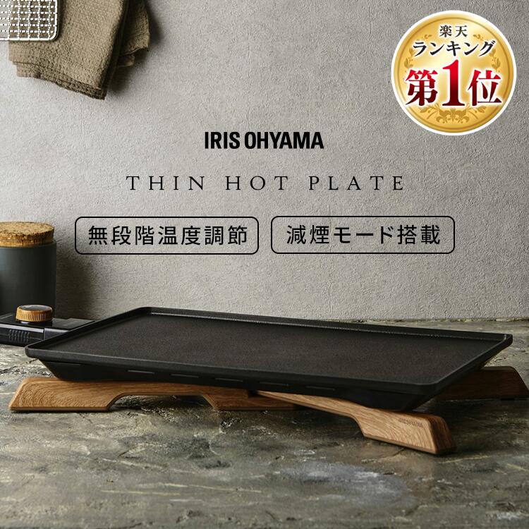楽天市場】[150円OFFクーポン/くらしにプラス] ホットプレート 薄型