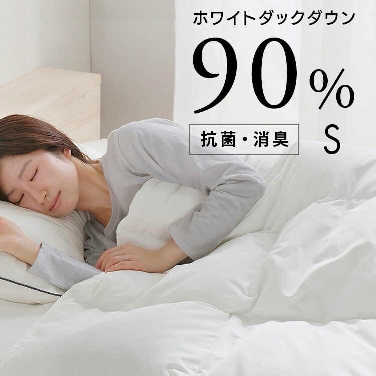楽天市場】[150円OFFクーポン/くらしにプラス] 羽毛布団 シングル