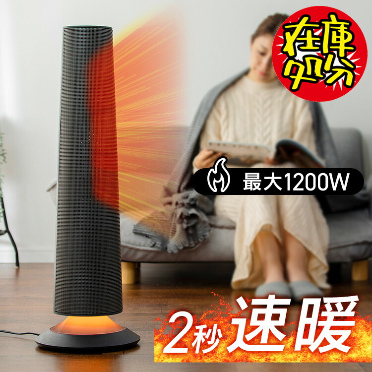 楽天市場】[250円OFFクーポン/新生活フェア] ヒーター 電気ストーブ 縦