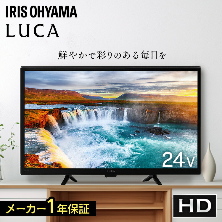 楽天市場】[400円OFFクーポン/くらしにプラス] テレビ 24v 型