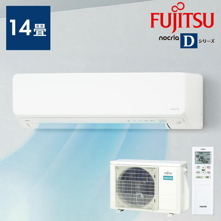 楽天市場】エアコン 14畳 富士通 ゼネラル ノクリア ルームエアコン D