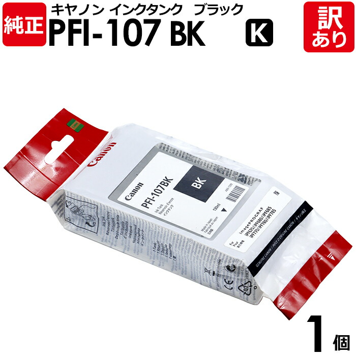 楽天市場】canon pfi－107の通販