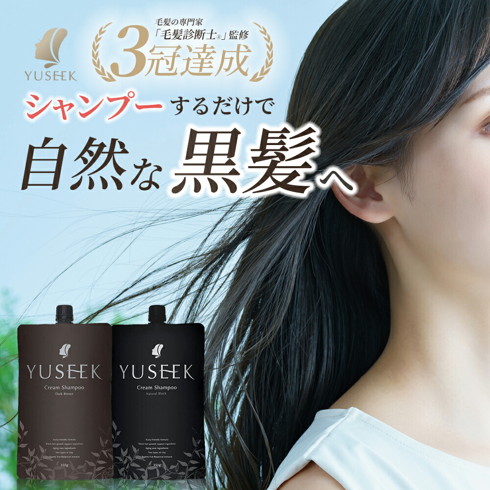 YUSEEK ユーシーク シャンプー 350g ダークブラウン 2本 コーム付き