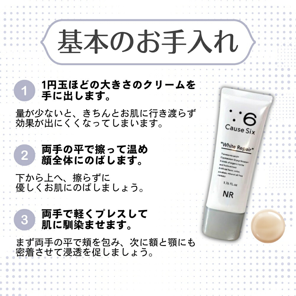 コーズシックス ホワイトリペア 2本セット NR SHOP / コーズシックス