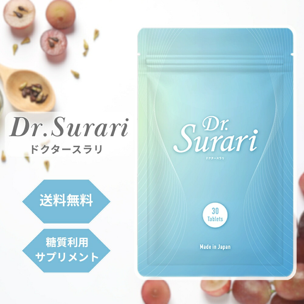 楽天市場】ドクタースラリ Dr.Surari ダイエット サプリメント 30粒