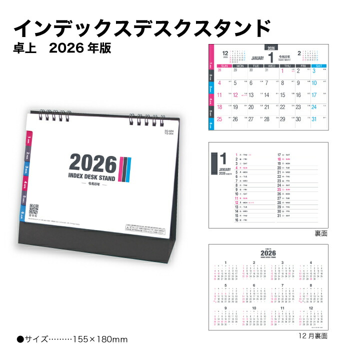 楽天市場】カレンダー 2026 卓上 インデックススタンド SG924 デスク