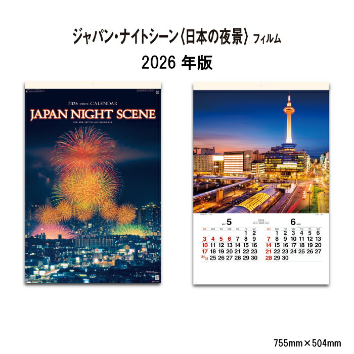 楽天市場】カレンダー 2026年 壁掛け ジャパン・ナイトシーン SG518