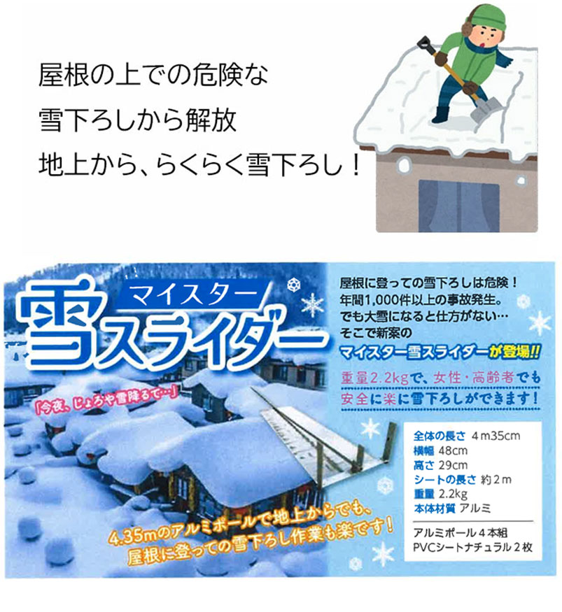 楽天市場】マイスター 雪スライダー 屋根の雪がドンドン滑り落ちます