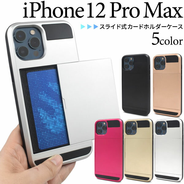 楽天市場】【 領収書発行可能 】iPhone 12 Pro Max ケース