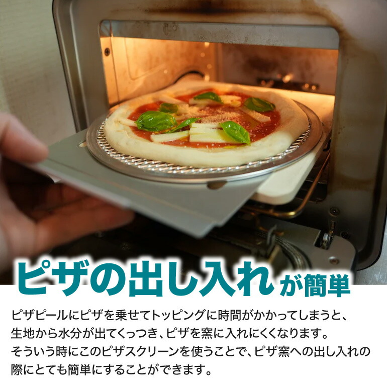 楽天市場】ピザスクリーン【電気式窯焼名人mini専用】 : ENRO楽天市場店