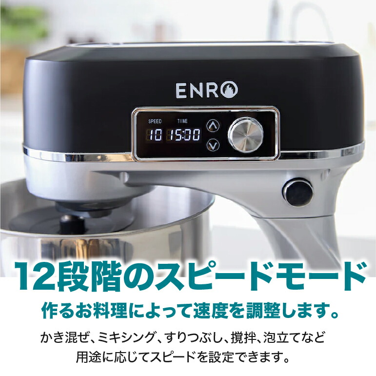 楽天市場】3月上旬入荷予定【ENRO 公式】スタンドミキサー ピザ生地