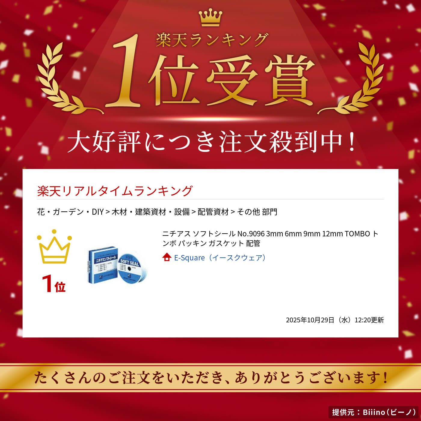 楽天市場】ニチアス ソフトシール No.9096 3mm 6mm 9mm 12mm TOMBO