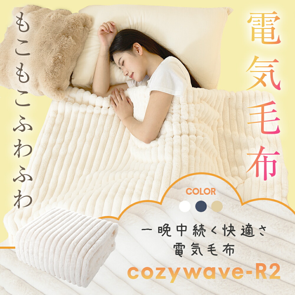楽天市場】クーポンで最安5,391円＆10倍P！電気毛布 掛け敷き ふわとろ