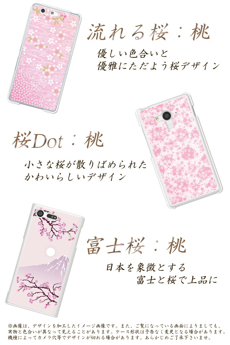 楽天市場】ほぼ全機種対応 スマホケース 和柄 【桜 REBORN】iPhone16e