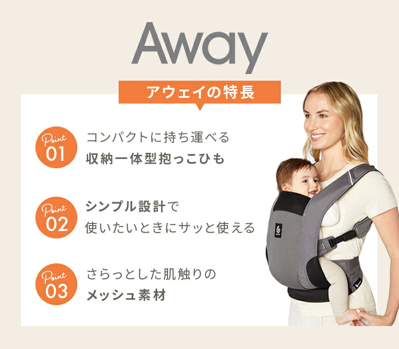 楽天市場】【公式】 エルゴベビー アウェイ Ergobaby AWAY エルゴ