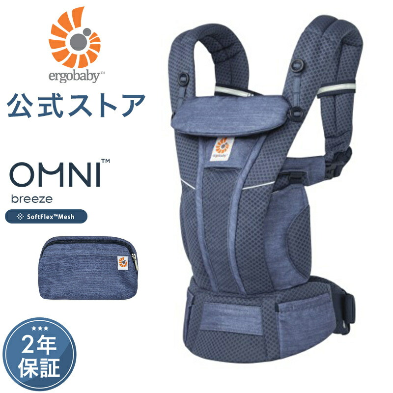 楽天市場】【公式】 楽天1位 エルゴベビー オムニ ブリーズ 抱っこひも