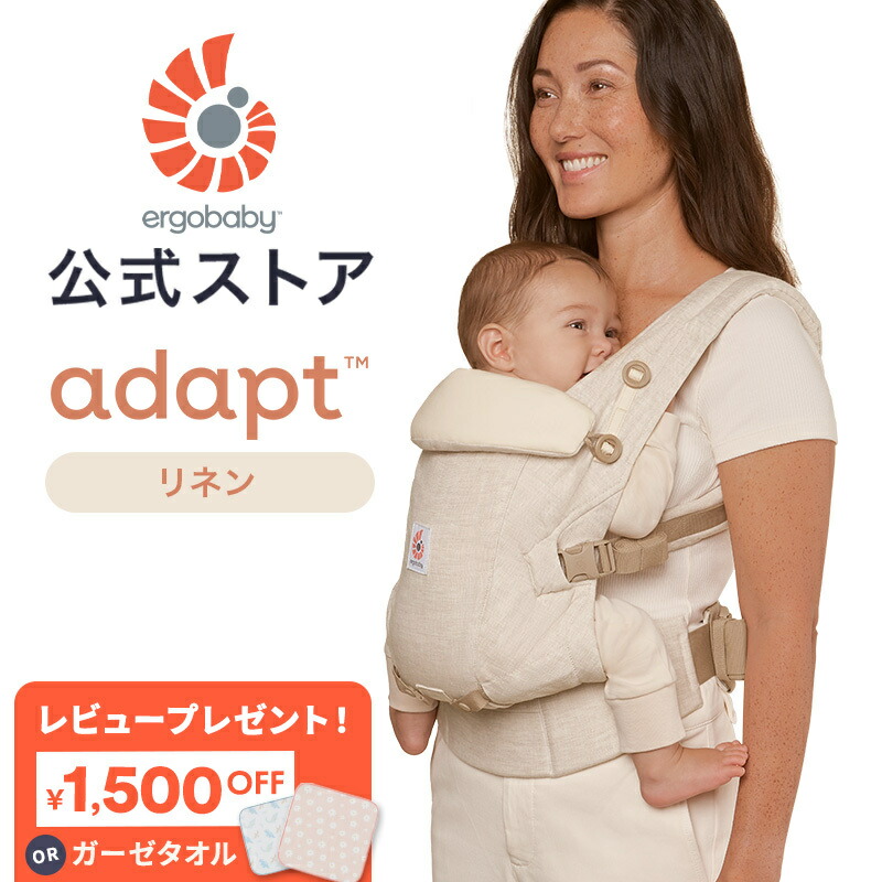 楽天市場】【公式】 エルゴベビー アダプト リネン ナチュラル 抱っこ