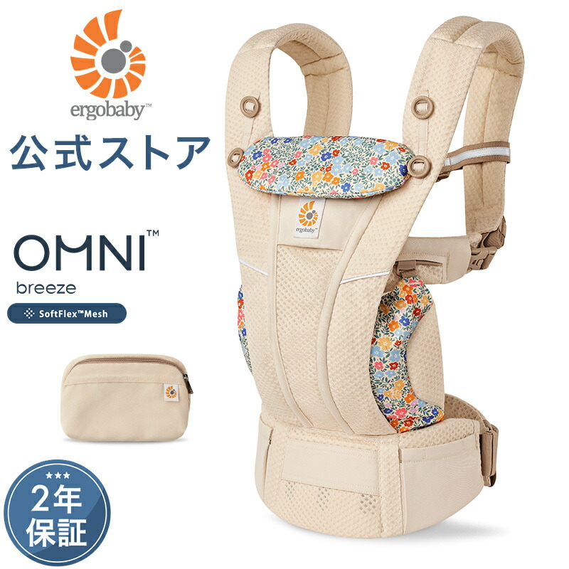 楽天市場】【公式】 楽天1位 エルゴベビー オムニ ブリーズ 抱っこひも