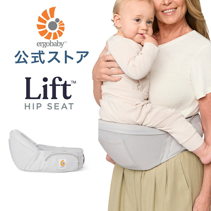 楽天市場】【公式】 エルゴベビー リフト ヒップシート パールグレー