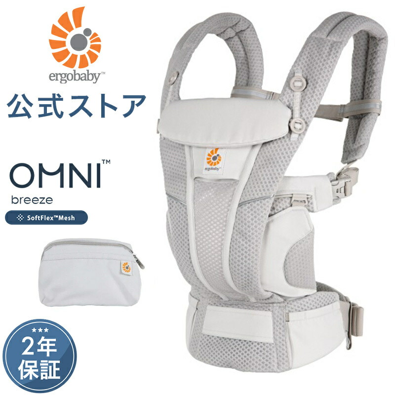 楽天市場】【公式】 エルゴベビー オムニ ブリーズ パールグレー