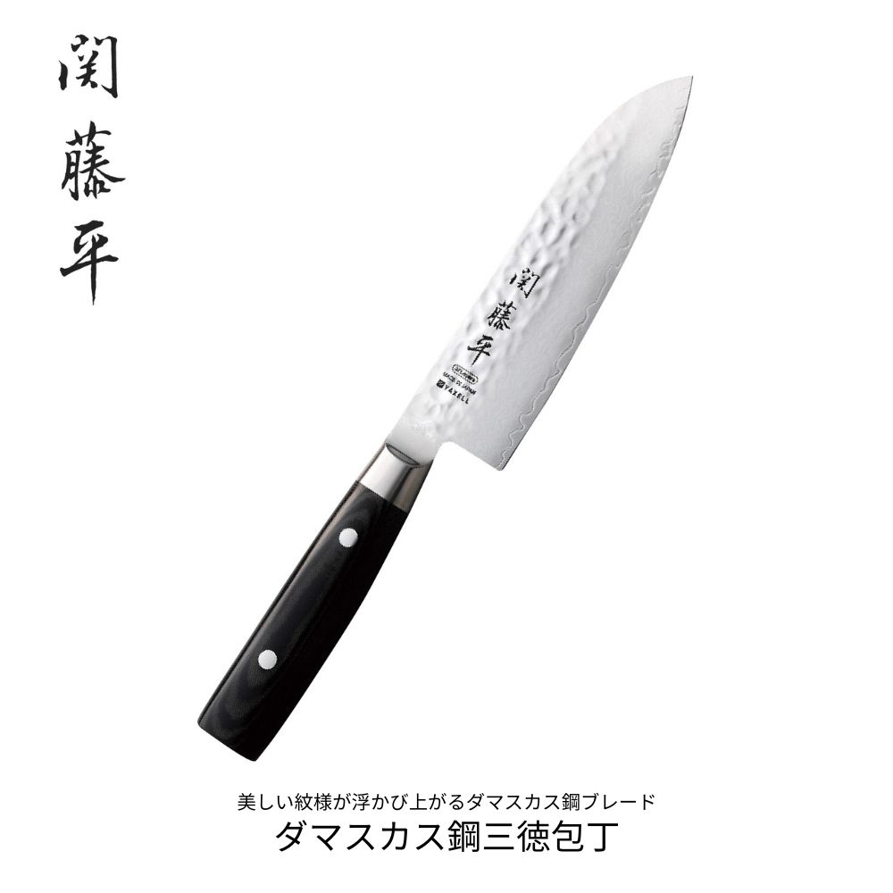 楽天市場】関藤平 ダマスカス鋼三徳包丁 ダマスカス鋼 三徳包丁 高品質