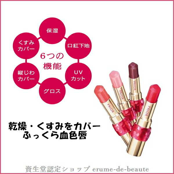 楽天市場】資生堂 PRIOR プリオール 美リフト リップCC n 4g
