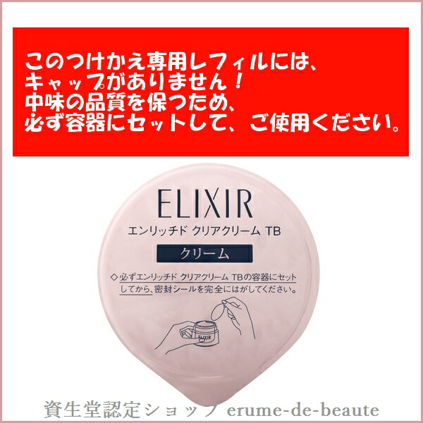 楽天市場】【 refill 】資生堂 ELIXIR エリクシール ホワイト
