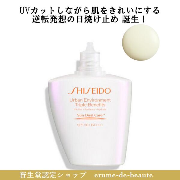 楽天市場】SHISEIDO Suncare 資生堂サンケア アーバントリプル