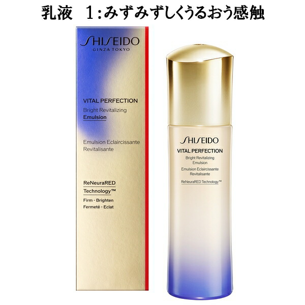 楽天市場】SHISEIDO VITAL-PERFECTION 資生堂 バイタルパーフェク