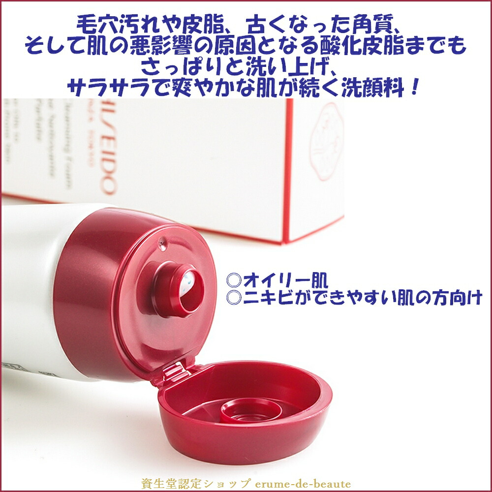 楽天市場】SHISEIDO Skincare ディープ クレンジングフォーム 洗顔