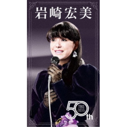 楽天市場】岩崎宏美／岩崎宏美 50th TBS Special Collection 【DVD