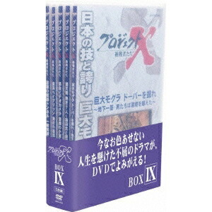 楽天市場】プロジェクトx dvd boxの通販