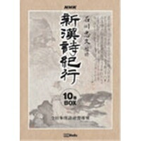 楽天市場】漢詩紀行（CD・DVD）の通販