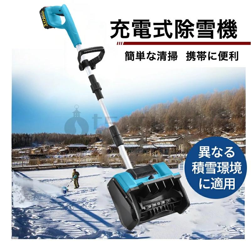 楽天市場】充電式 コードレス除雪機 雪かき 電動 スコップ 家庭用 除雪