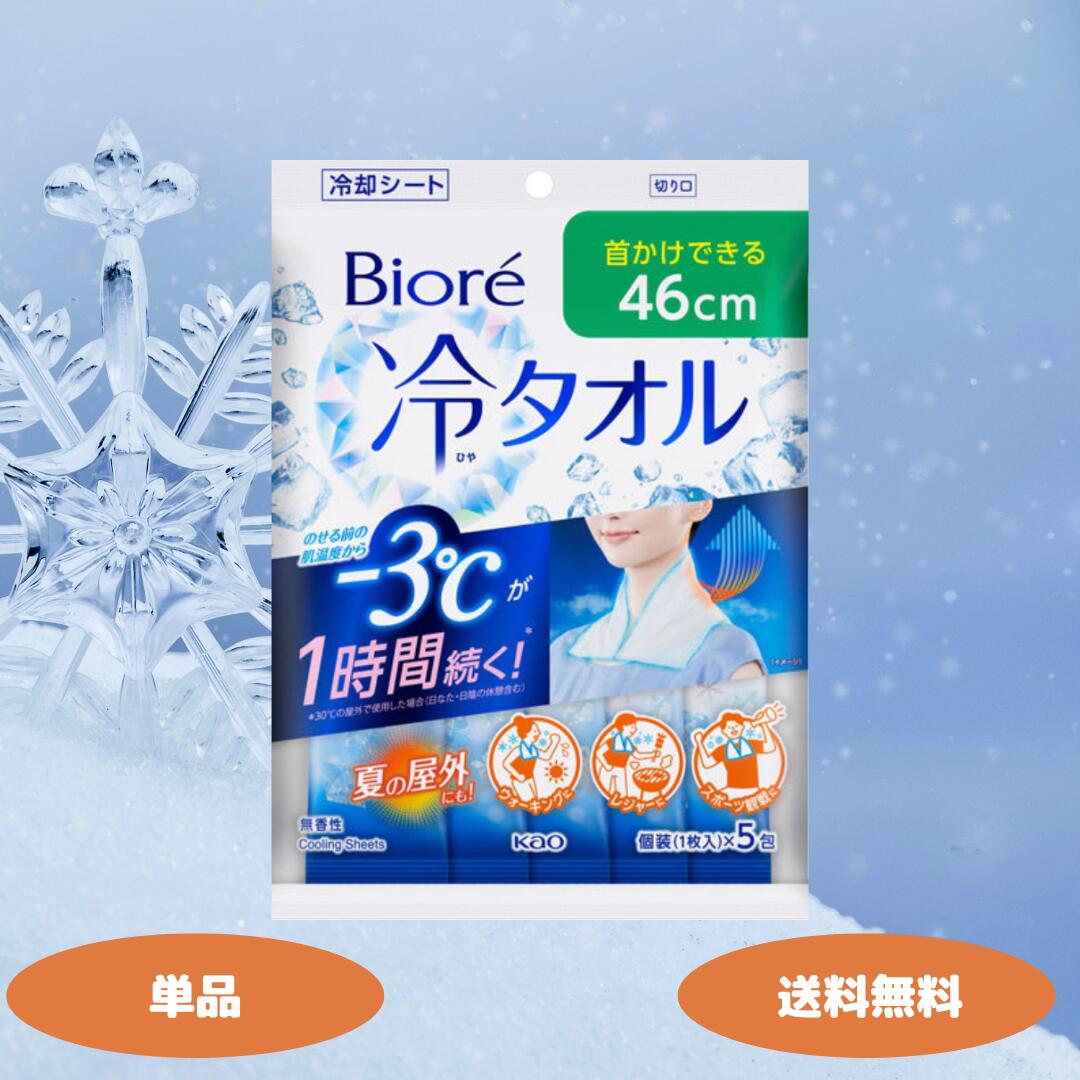 楽天市場】ビオレ冷感タオルの通販