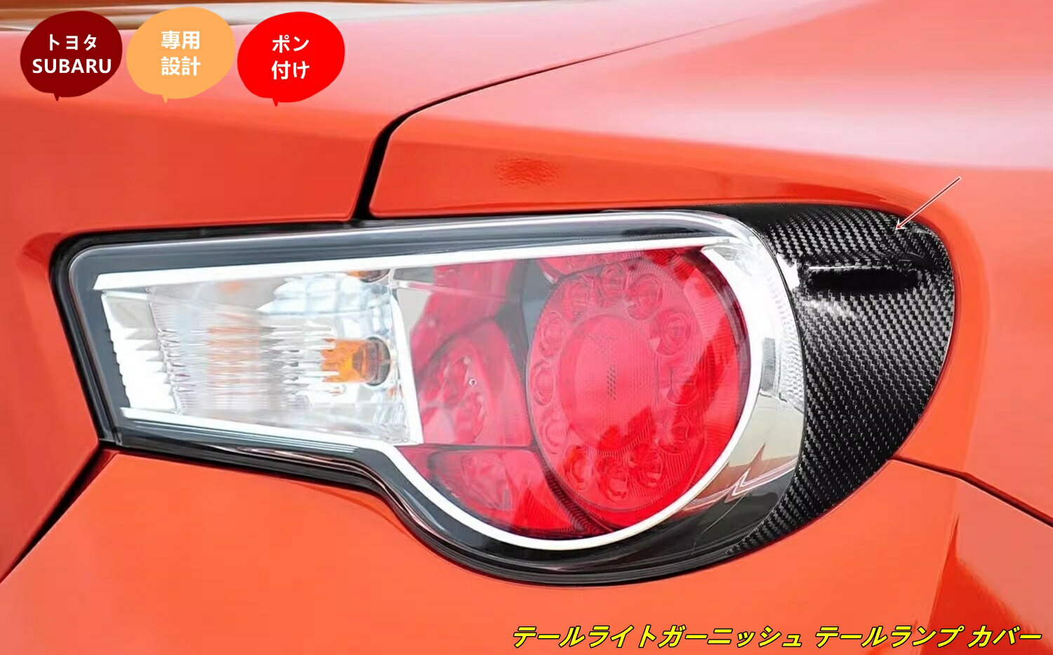楽天市場】トヨタ 86(ZN6) / SUBARU BRZ(ZC6)用 テールライト