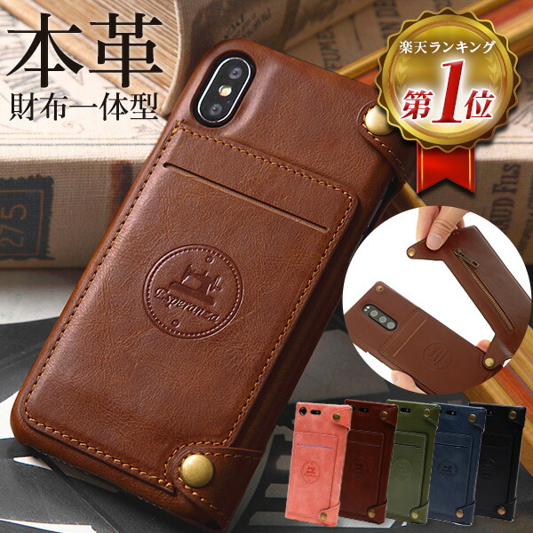 楽天市場】Xperia シリーズ ケース 本革 財布一体型 ウォレットタイプ