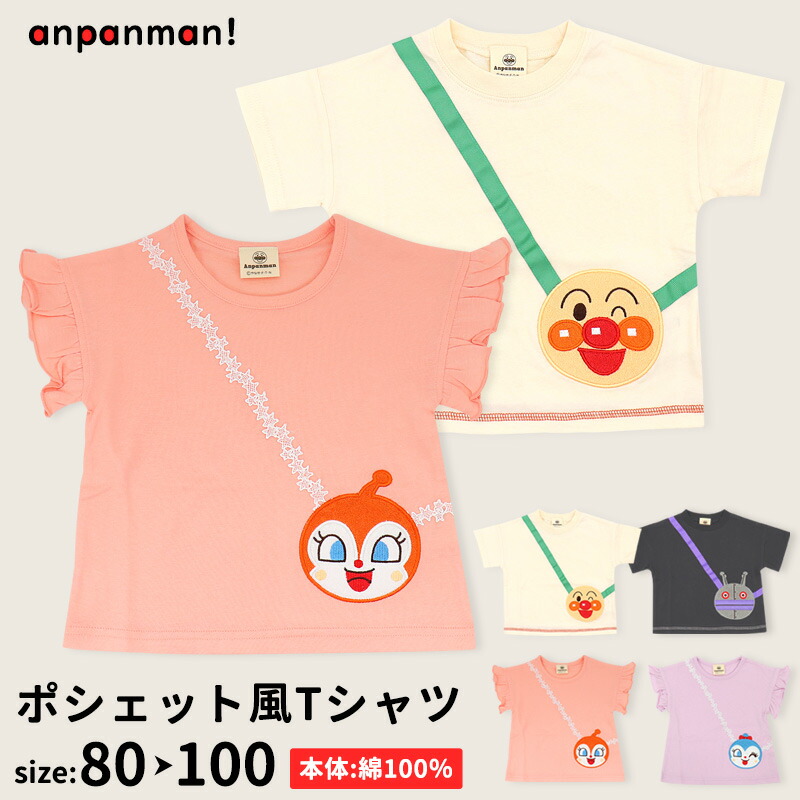 楽天市場】アンパンマン 半袖 Tシャツ 80 90 95 100 男の子 女の子 だ