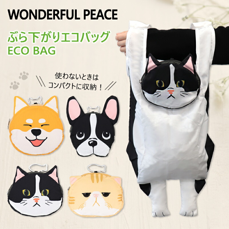楽天市場】ワンダフルピース ぶら下がりエコバッグ eco bag 買い物袋