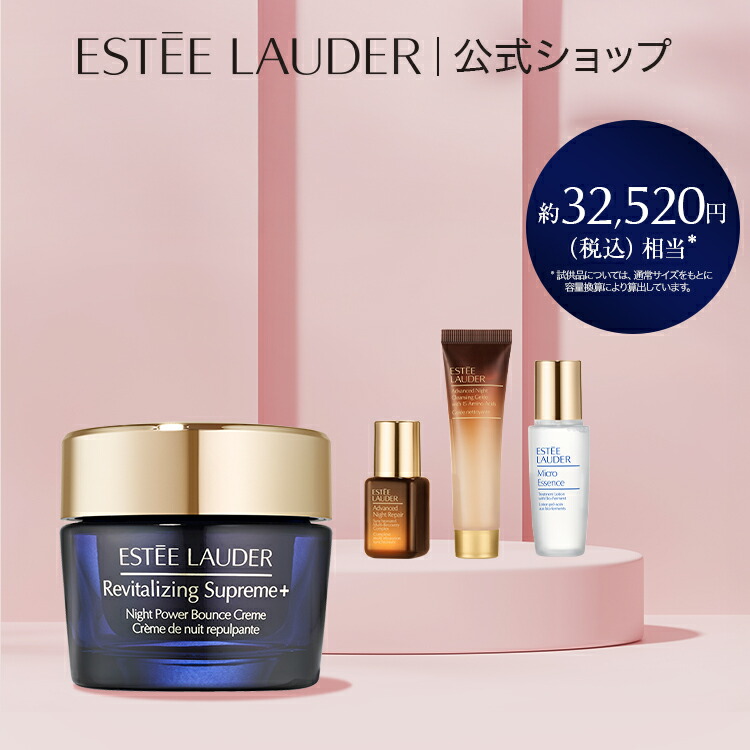 楽天市場】エスティローダー シュープリーム プラス ナイトクリームの通販