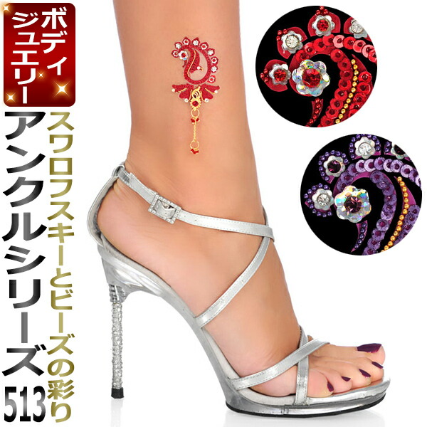 楽天市場】ボディジュエリー／Ankle513【BodyCarnival