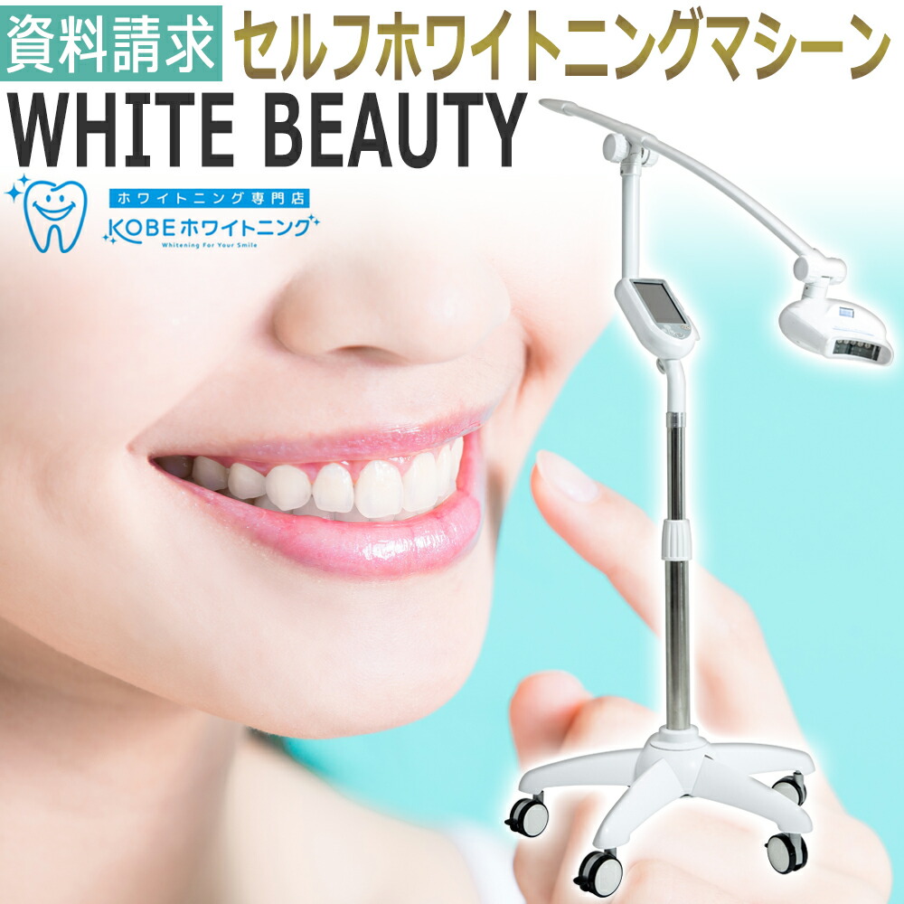 楽天市場】業務用 セルフホワイトニング WHITE BEAUTY セルフエステ