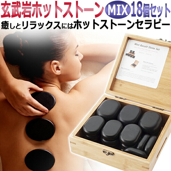 楽天市場】玄武岩 ホットストーン 大×6個・中×12個（2種合計18個