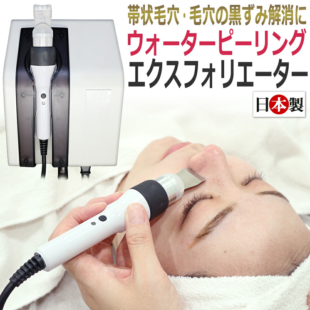 楽天市場】日本製 エステ業務用 スクライバー Exfoliater (エクス