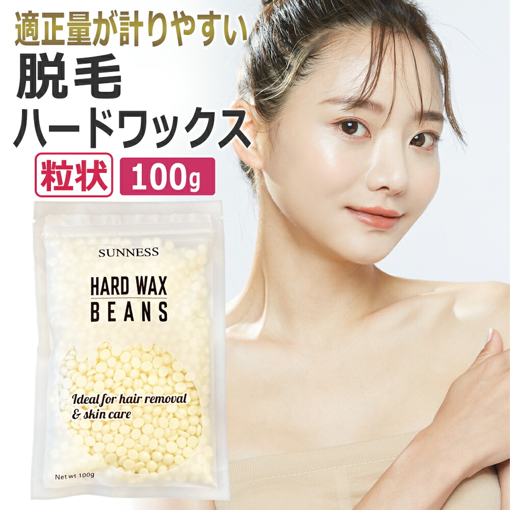 楽天市場】電子レンジOK！粒状 ハードワックス100g 業務用 脱毛