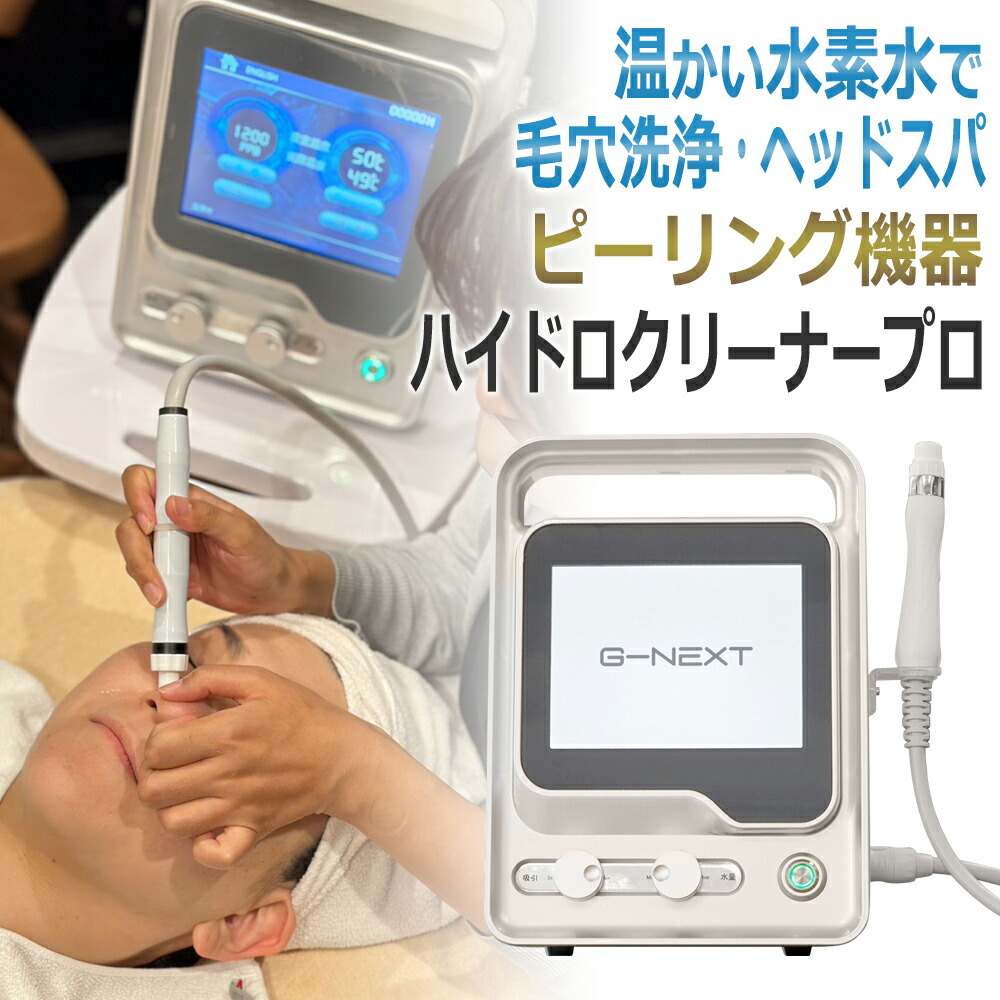 楽天市場】リモート納品研修付！温水機能 ハイドロ クリーナー プロ