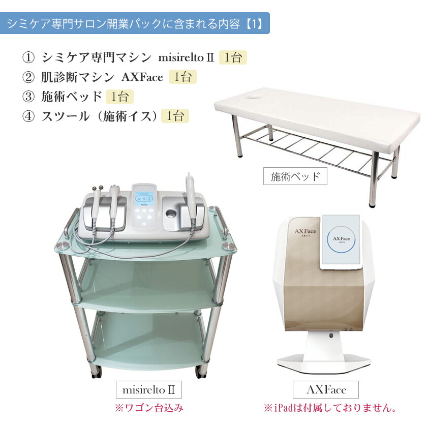 楽天市場】自宅で開業！シミケア専門サロン開業パック ／ 未経験者でも