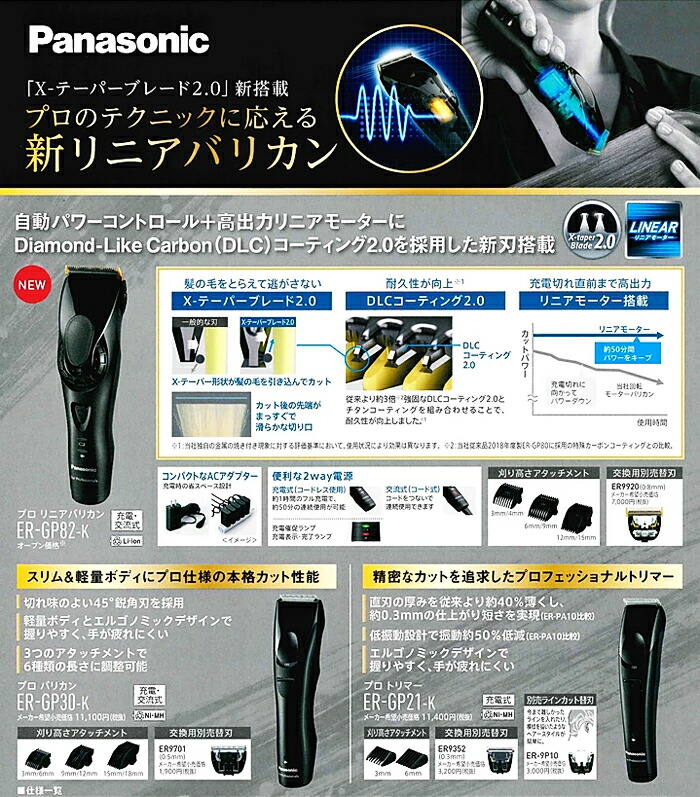 楽天市場】パナソニック プロリニアバリカン ER-GP82-K コードレス